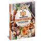 LES 100 MEILLEURS CHAMPIGNONS